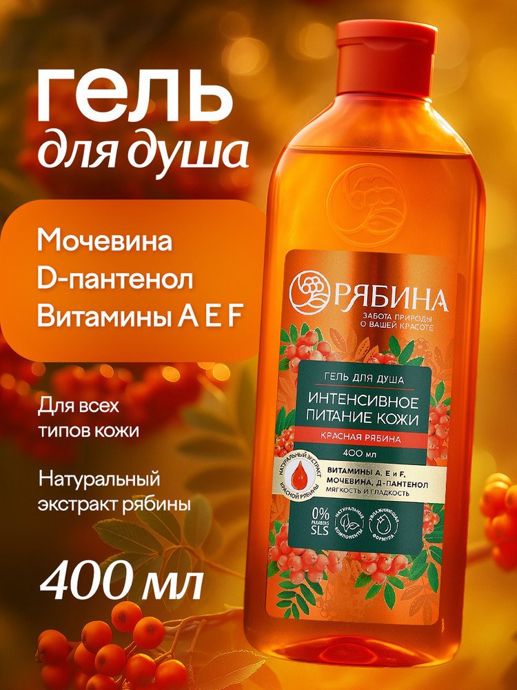 Гель для душа, женский, 400 мл. #1