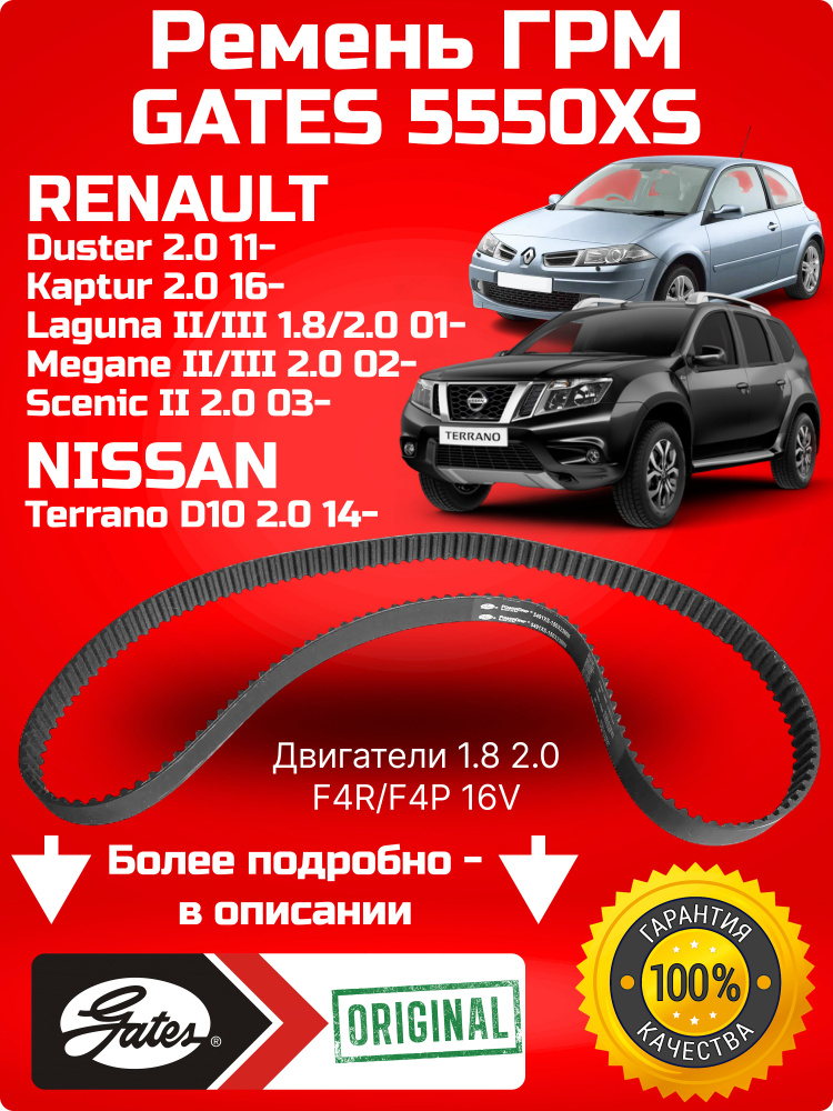 Ремень ГРМ RENAULT DUSTER/LAGUNA II/ESPACE IV 1,8/2,0 01-
