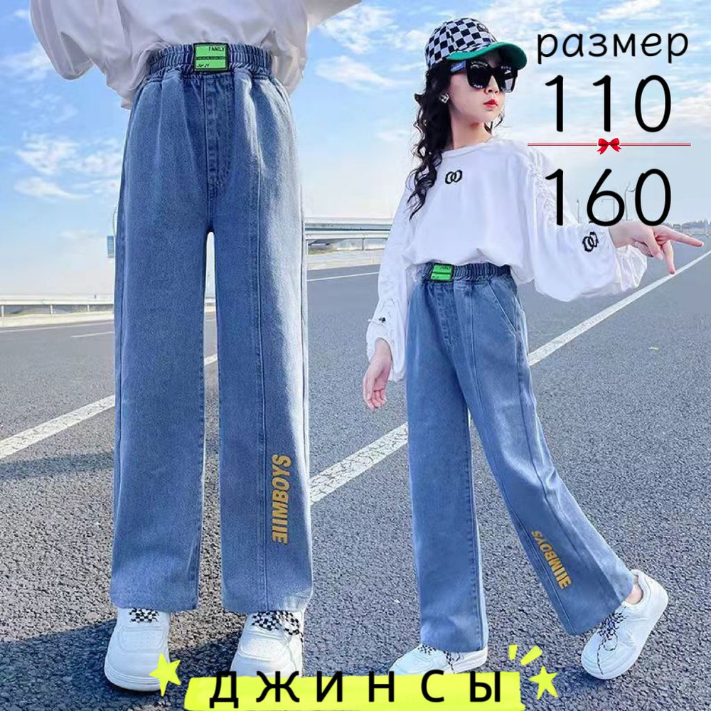 Джинсы #1