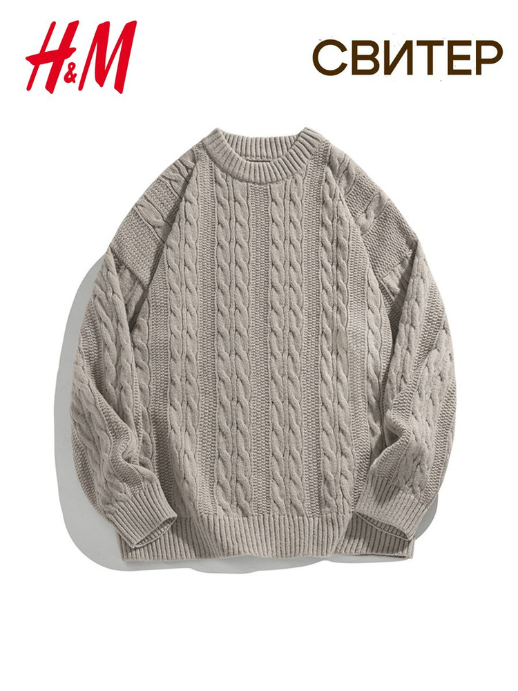 Свитер H&M свитер #1