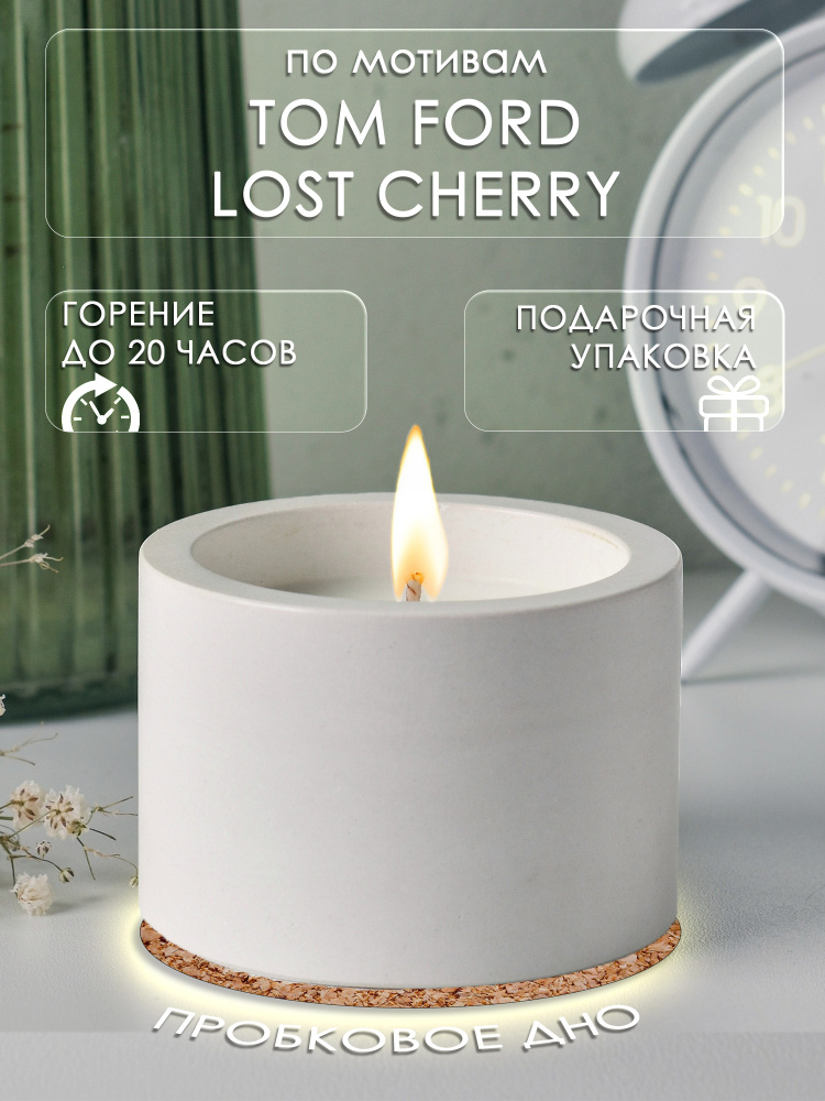 Свеча ароматическая "TOM FORD - LOST CHERRY", 5.5 см х 8 см, 1 шт #1