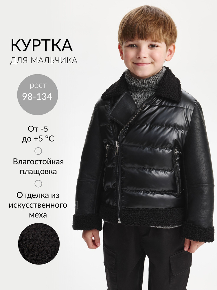Куртка Gulliver #1