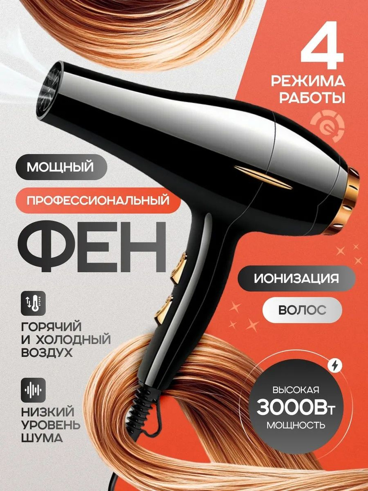 Фен для волос профессиональный #1