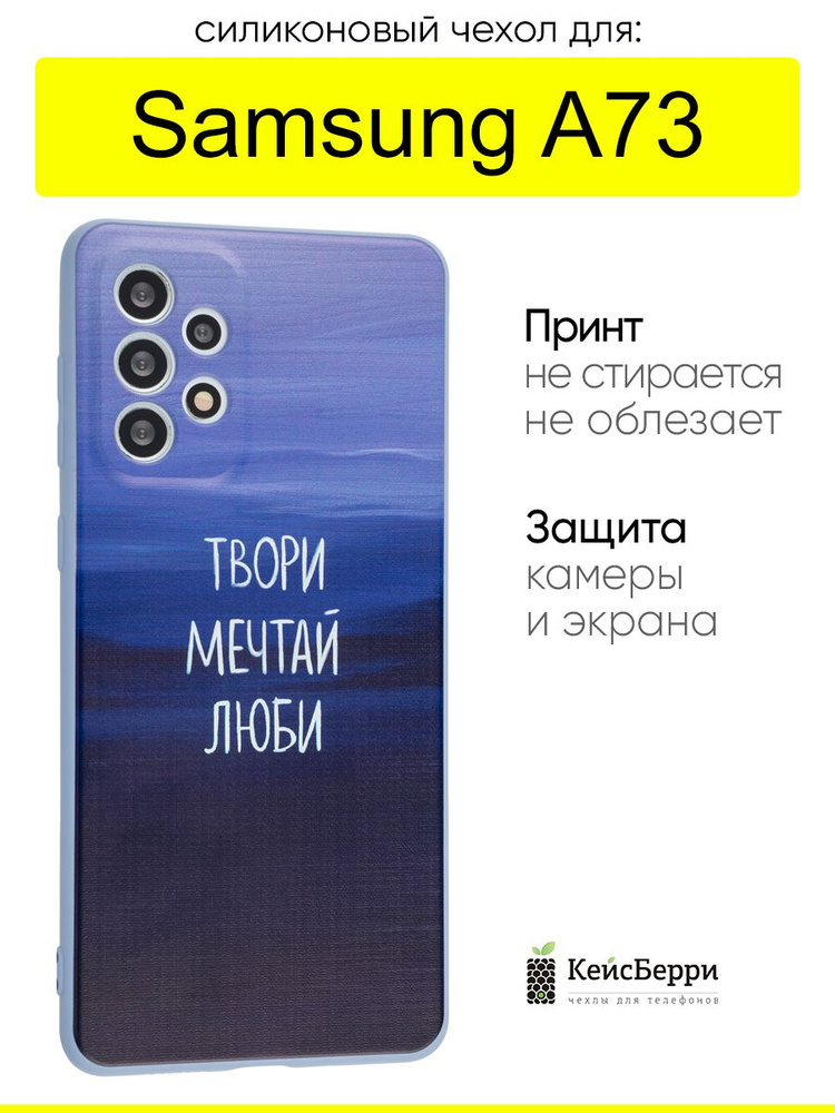 Чехол для Samsung Galaxy A73, серия Soft #1