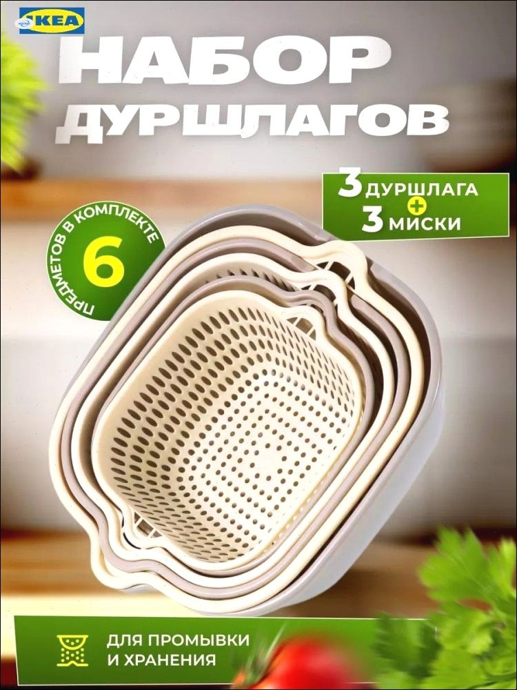 Дуршлаг #1