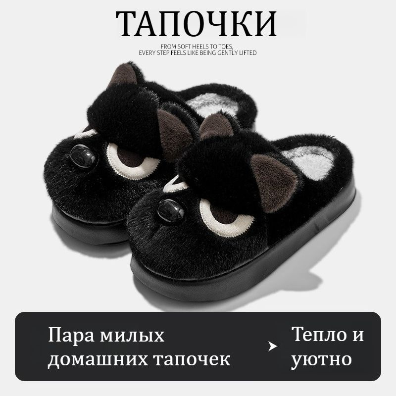 Тапочки #1