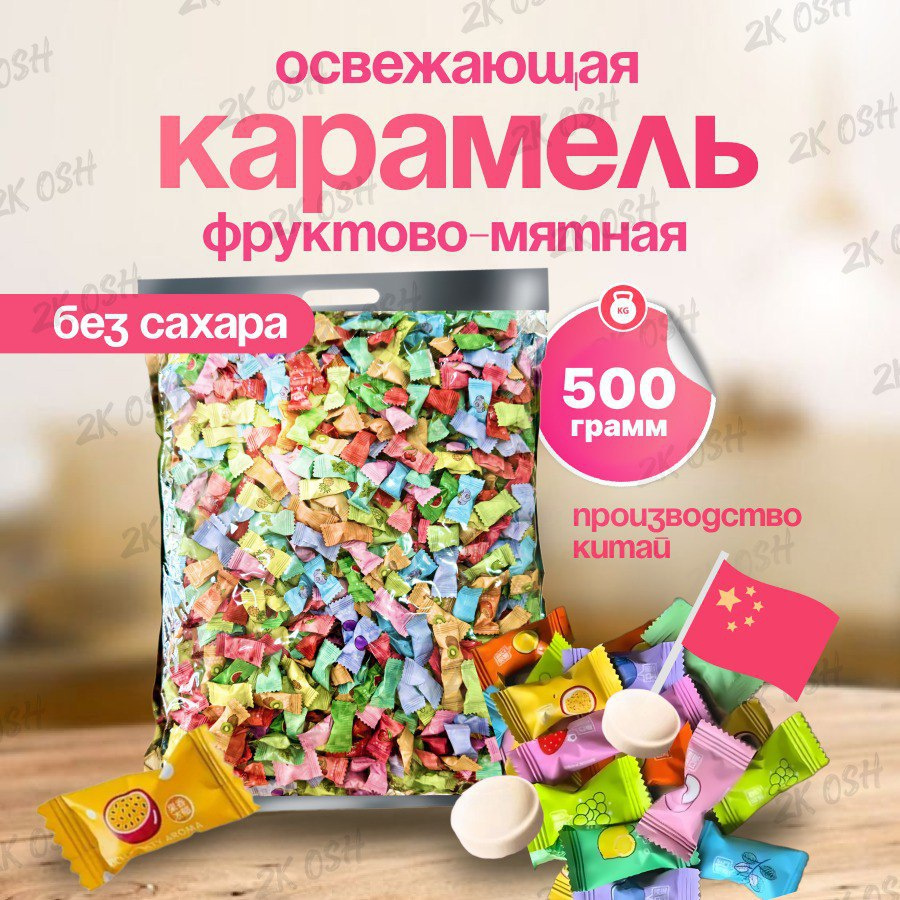 Конфеты #1