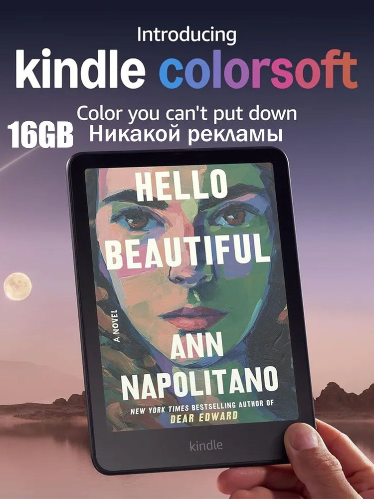 Электронная книга Amazon Kindle dfghfghfgyt14564 E-Ink Kaleido 3 7