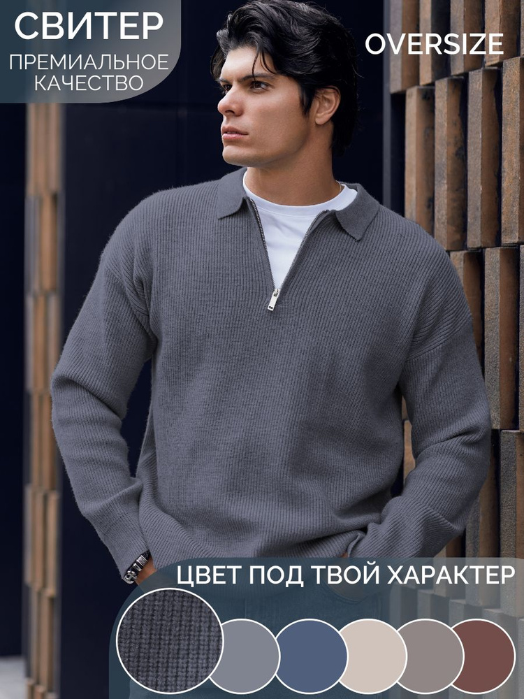 Свитер #1