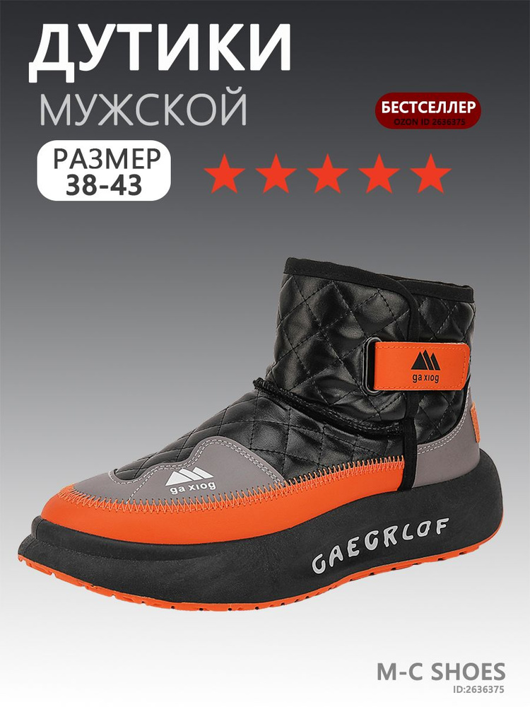 Дутики #1