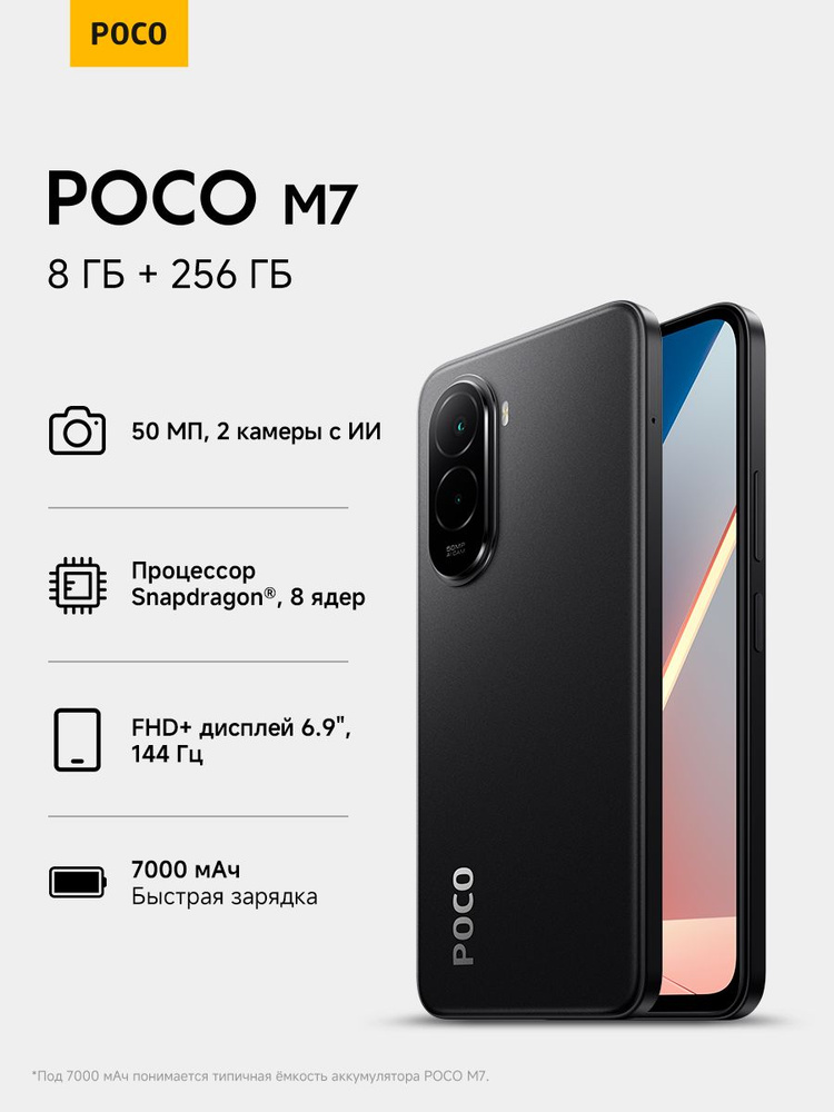 Poco Смартфон M7 Ростест (EAC) 8/256 ГБ, Nano-SIM, черный #1