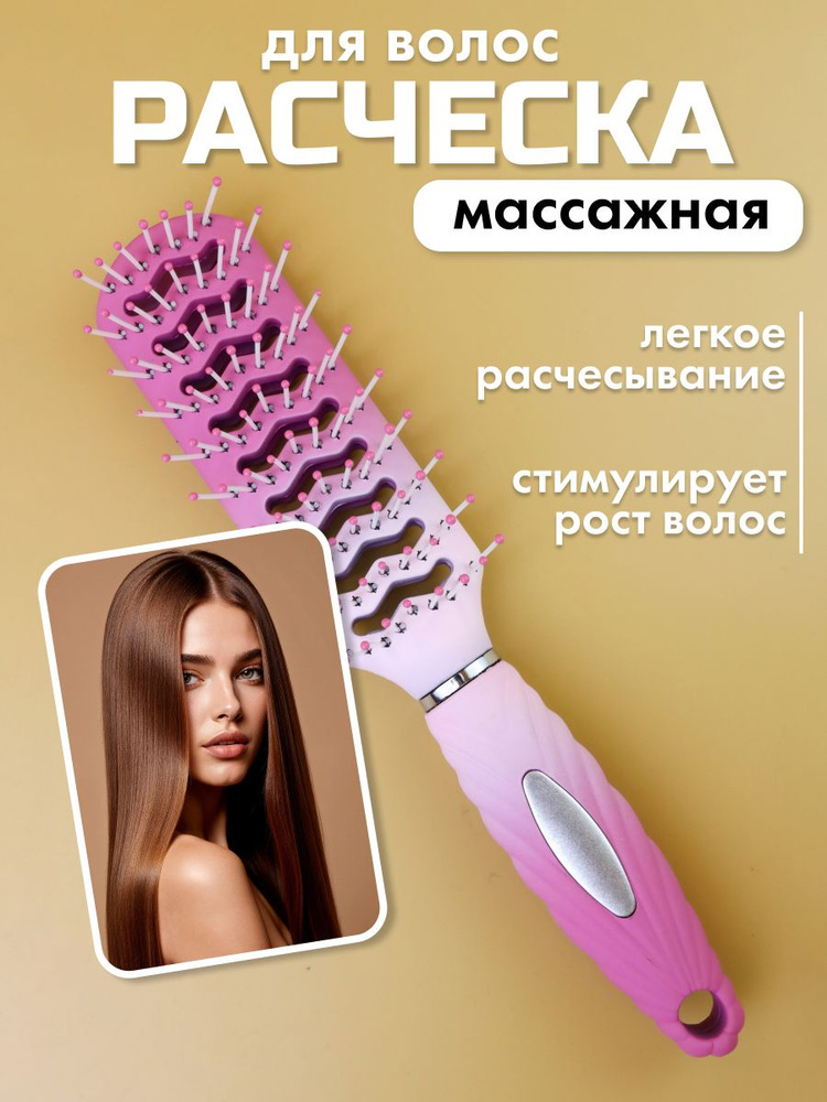 Расческа универсальная для волос #1