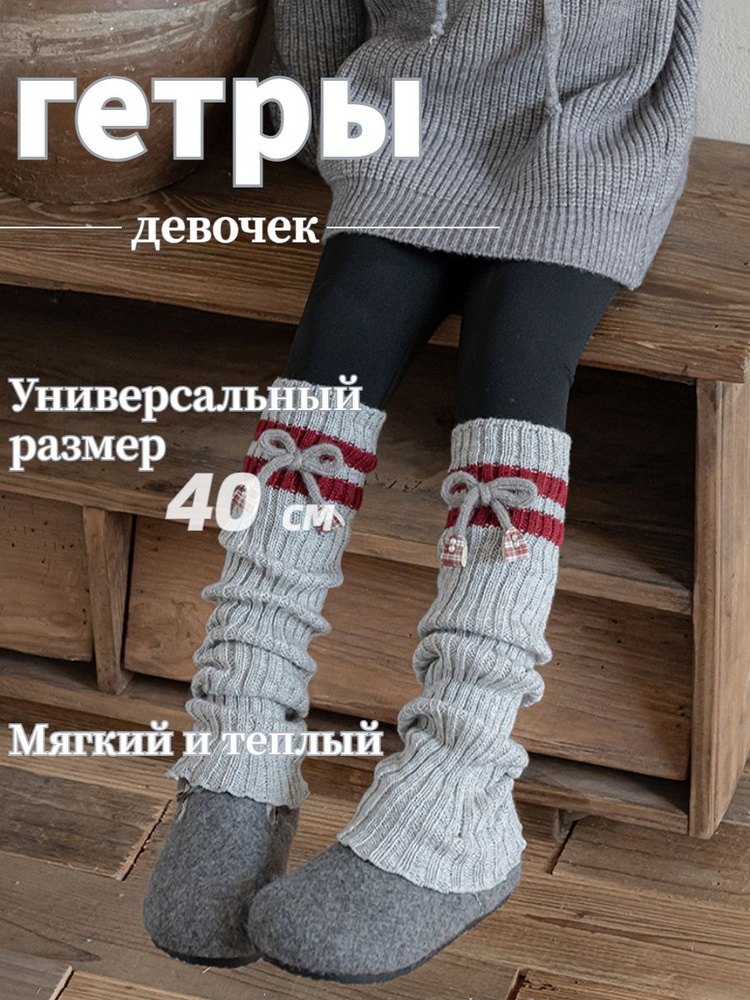 Гетры #1