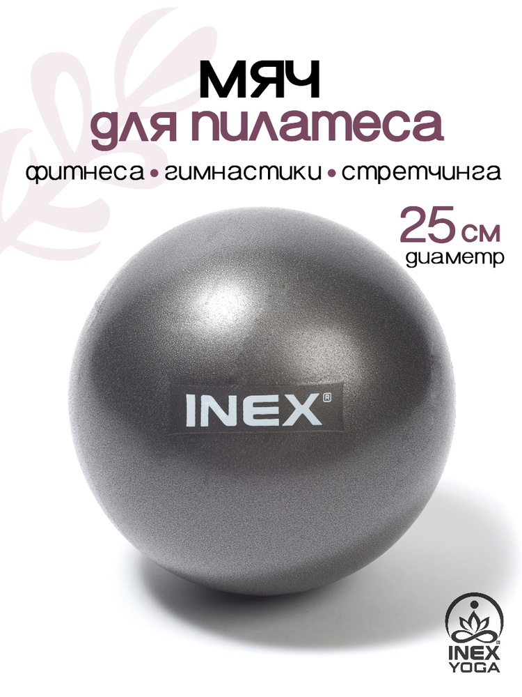 Мяч для пилатеса INEX Pilates Foam Ball, диаметр 25 см, серый #1