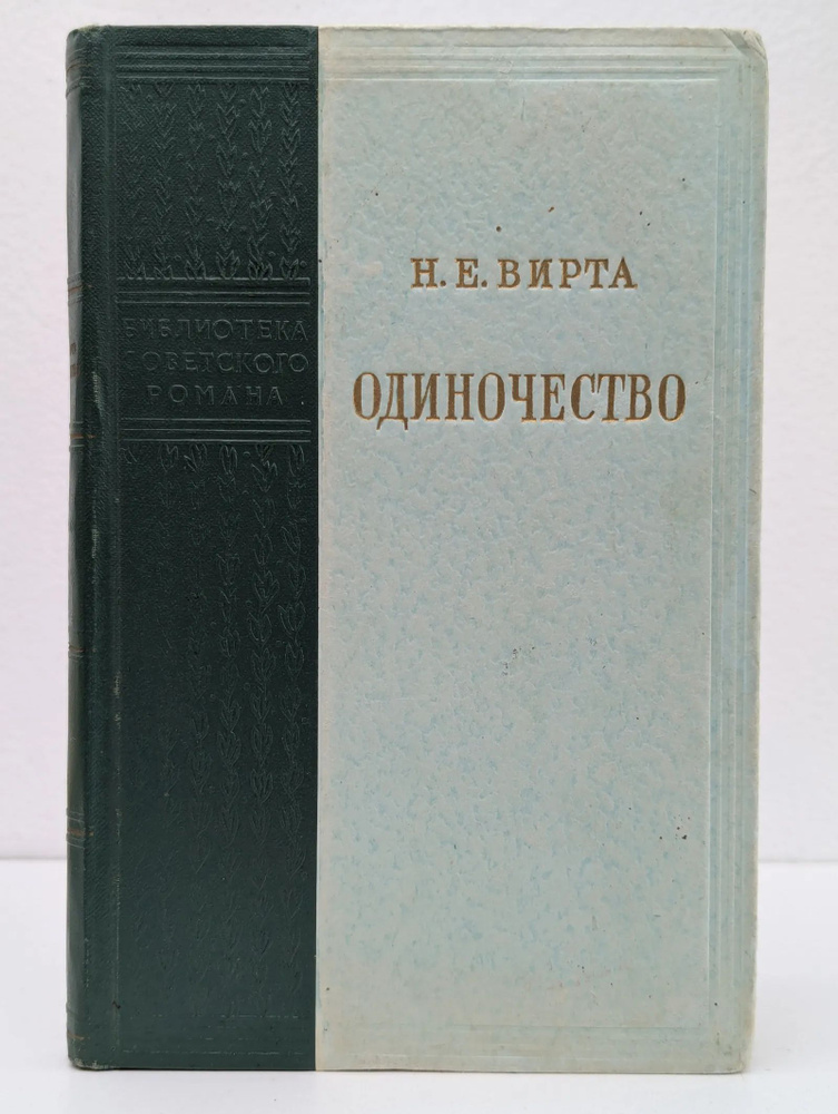 Одиночество #1