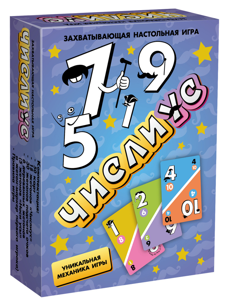 Настольная игра "Числиус" #1