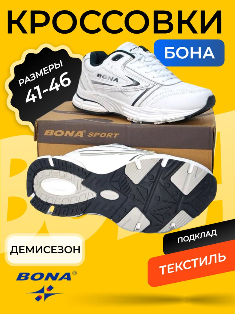 Кроссовки BONA #1