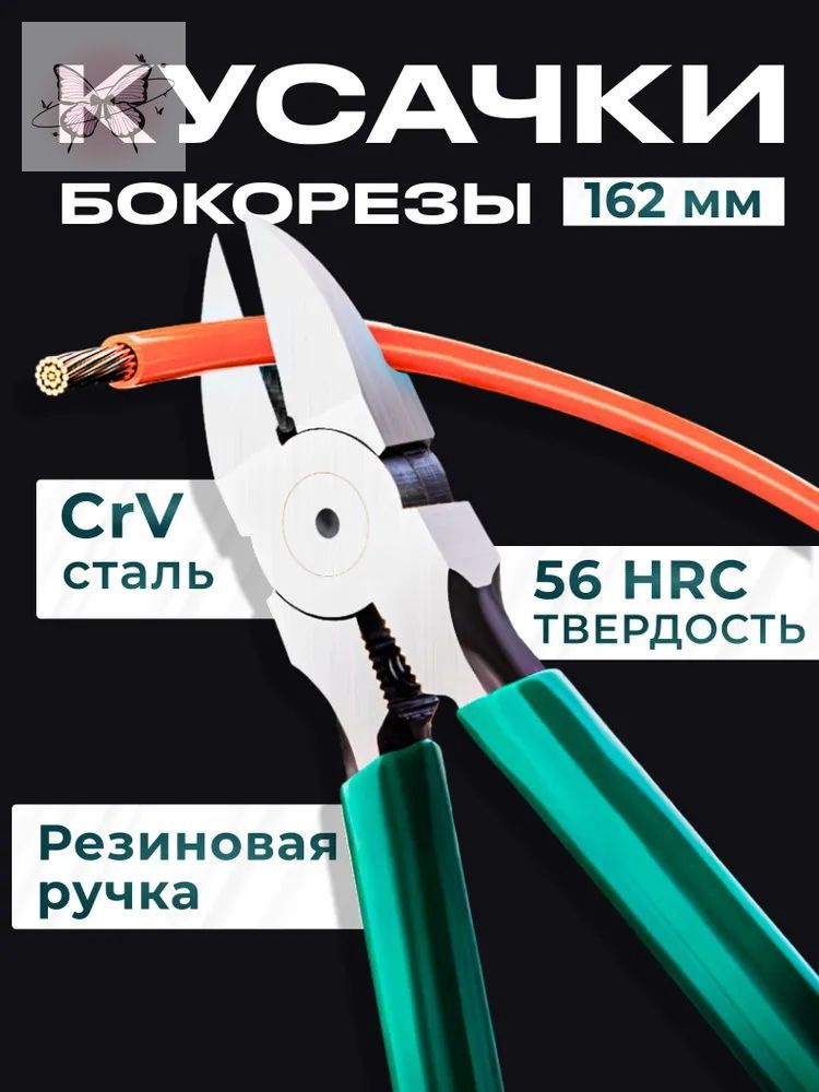 Бокорезы #1