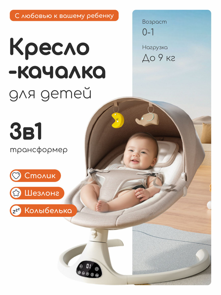 Электрокачели для новорожденных шезлонг #1