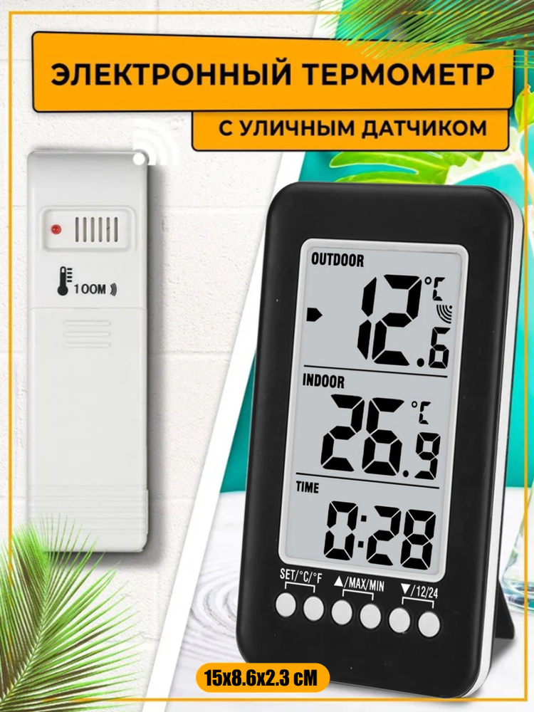 Термометр с внешним беспроводным датчиком и часами #1