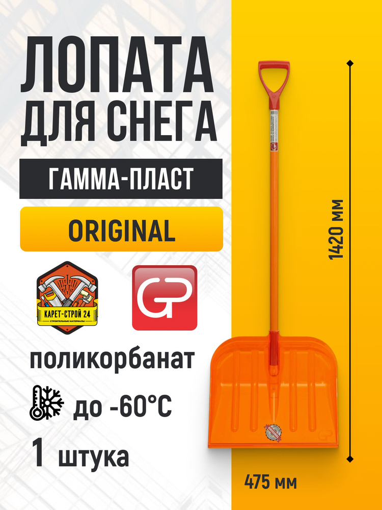 Лопата для уборки снега из поликарбоната 1шт/ ГАММА-ПЛАСТ #1
