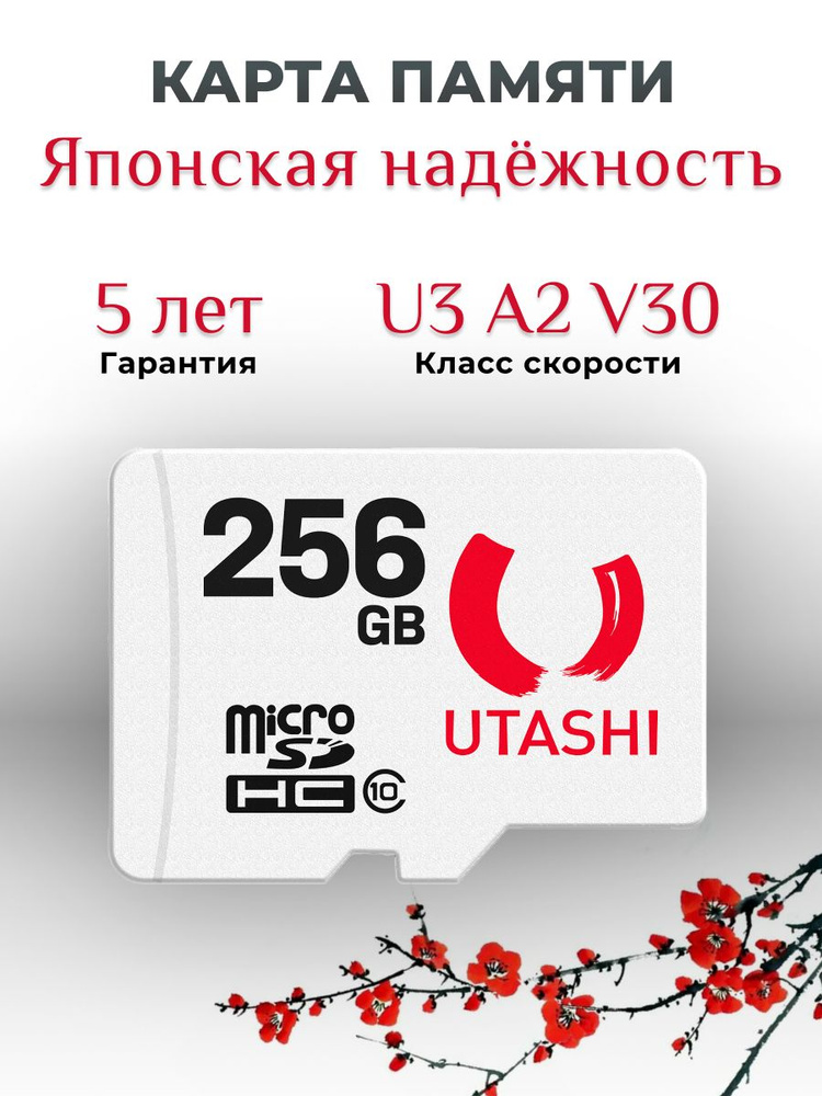 Карта памяти microSD 256 ГБ Utashi Sakura U3 A2 V30 #1