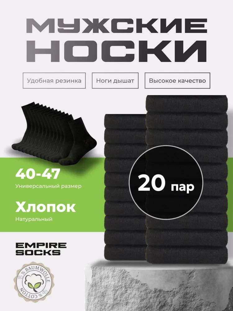 Носки Empire Socks мужские, 20 пар #1