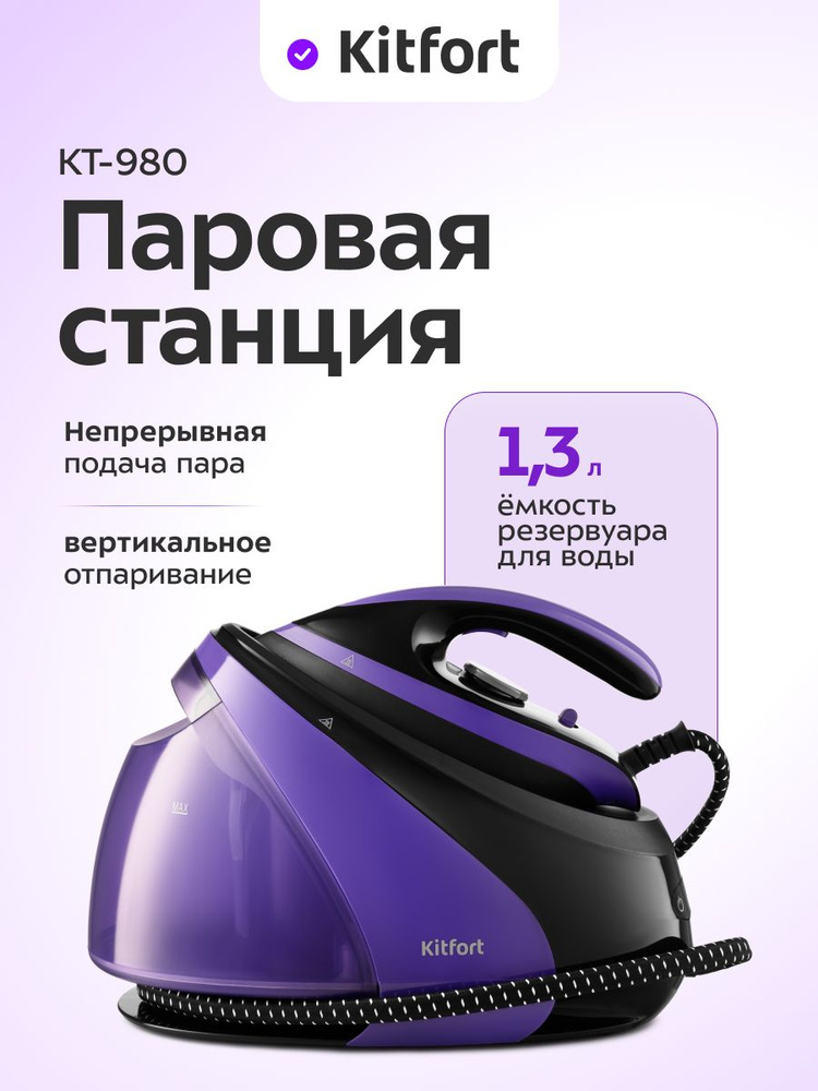 Парогенератор Kitfort КТ-980, черный, фиолетовый #1