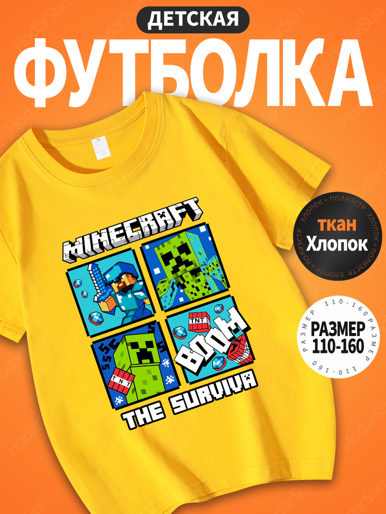 Футболка Minecraft #1