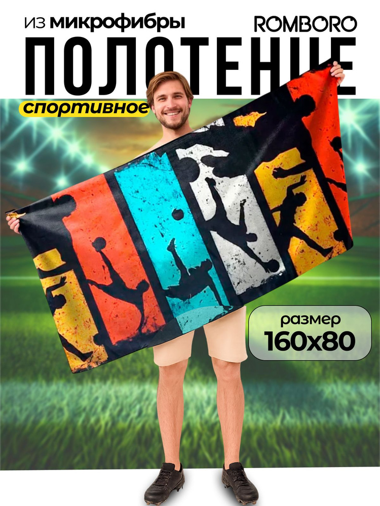 Полотенце из микрофибры 160х80 см, спортивное, быстросохнущее #1