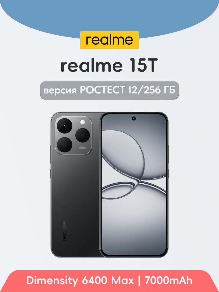 realme Смартфон 15T Ростест (EAC) 12/256 ГБ, Nano-SIM, черно-серый #1