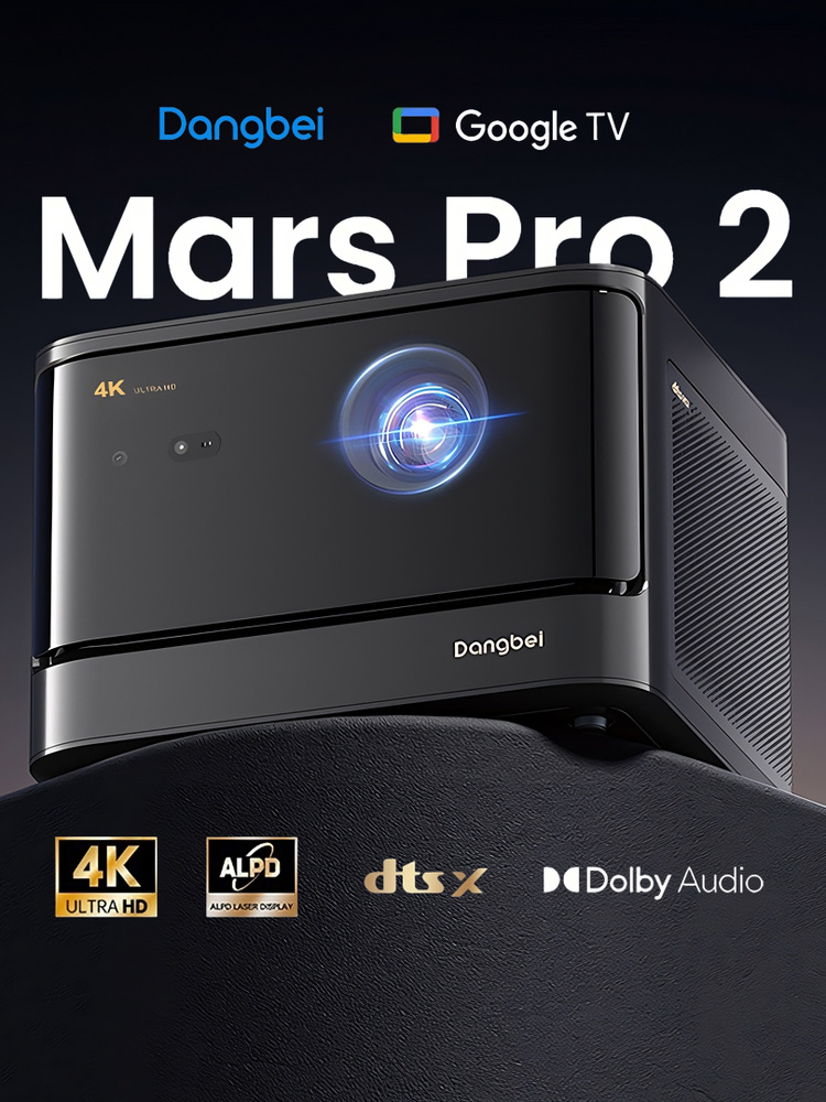 Лазерный 4К Проектор Dangbei Mars Pro2 (DBOX02) купить на OZON по