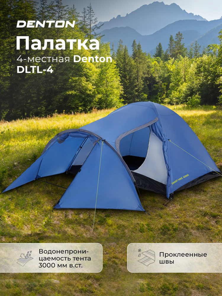 Палатка 4-местная Denton DLTL-4 #1
