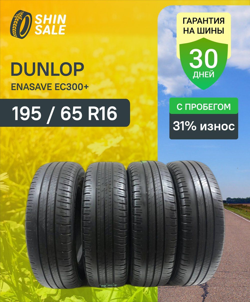 195/65R16 DUNLOP/ENASAVE EC300+ 2022年 夏タイヤ ライズ ロッキー 