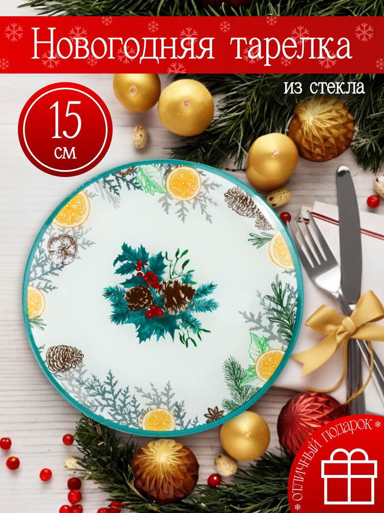 Блюдо новогоднее сервировочное #1