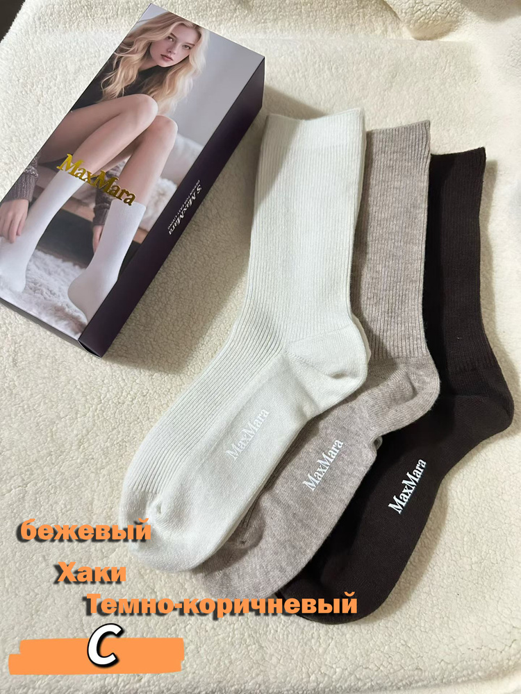 Носки Max Mara женские, 3 пары #1