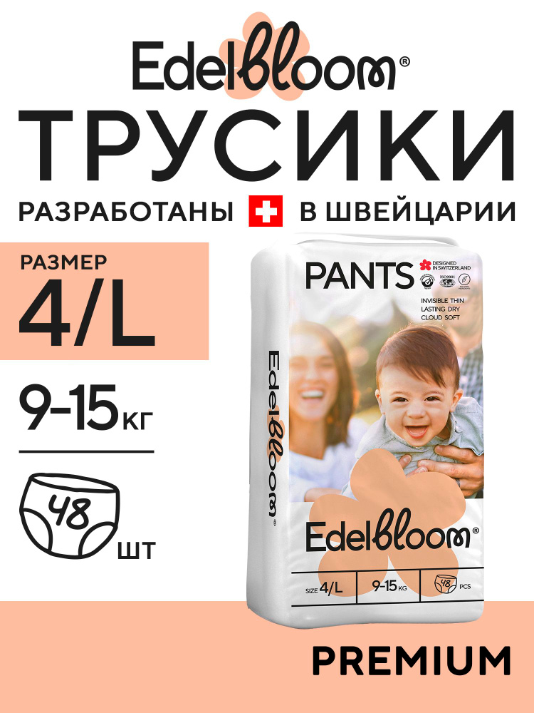 Подгузники трусики для детей EDELBLOOM размер 4L 48 шт (упаковка 48 шт./мультипак 1 уп.) #1
