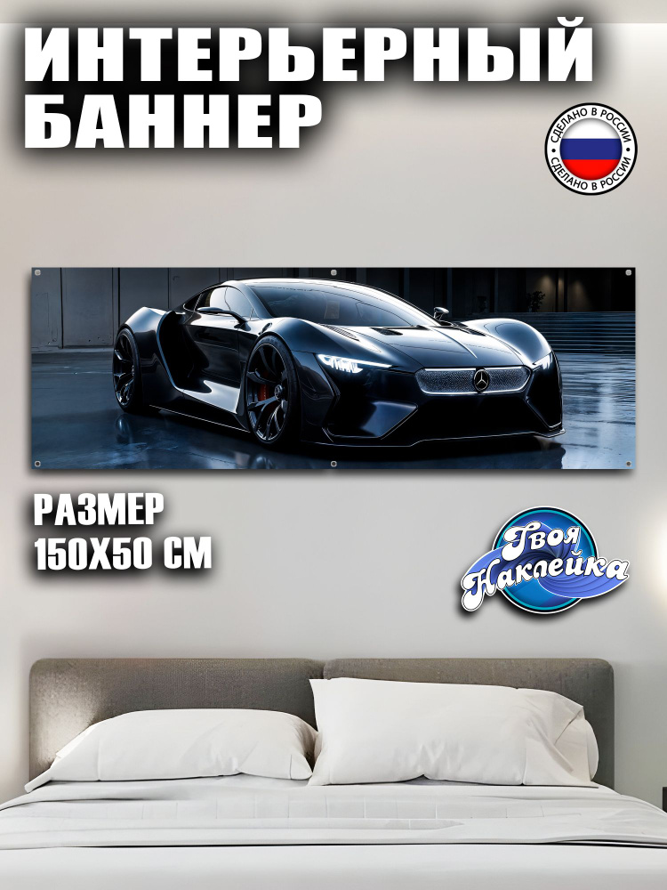 Постер на стену баннер #1