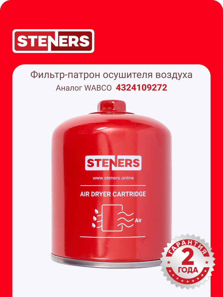 Фильтр-патрон осушителя воздуха SCANIA 4 series, P, G, R, T REN (M41мм, G1 1/4'')