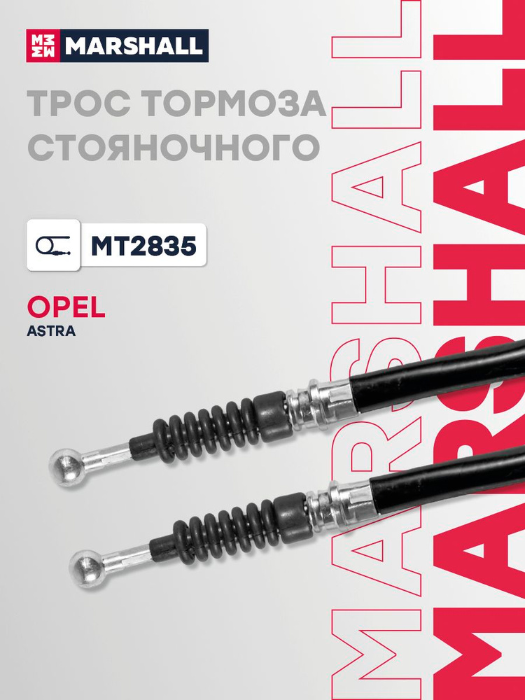 Трос ручника с соединителем для Опель Астра Opel Astra левый и правый 1665 мм 1 шт задний 522033 13220099 #1