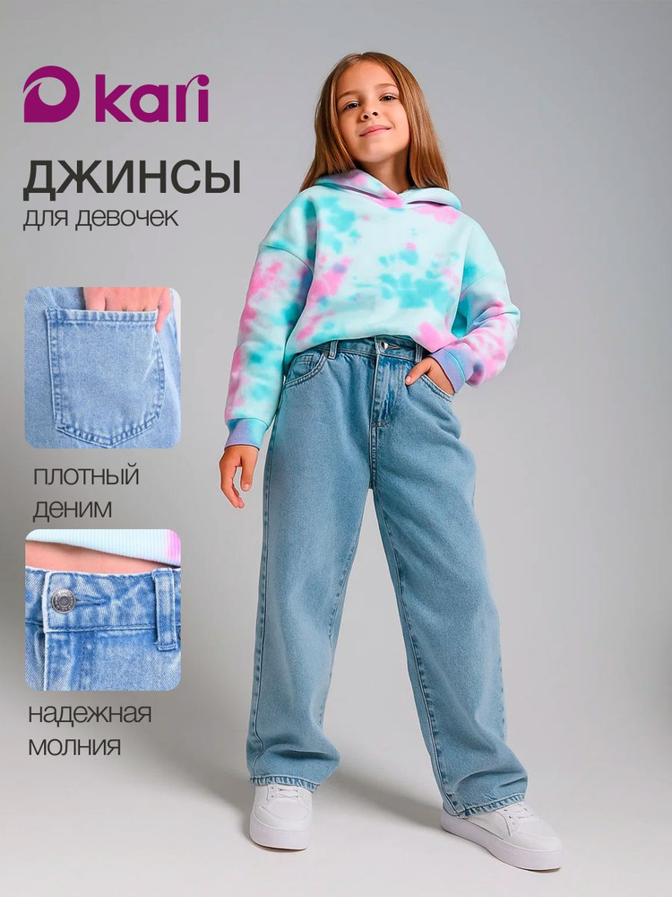 Джинсы Kari подростковые для девочек #1