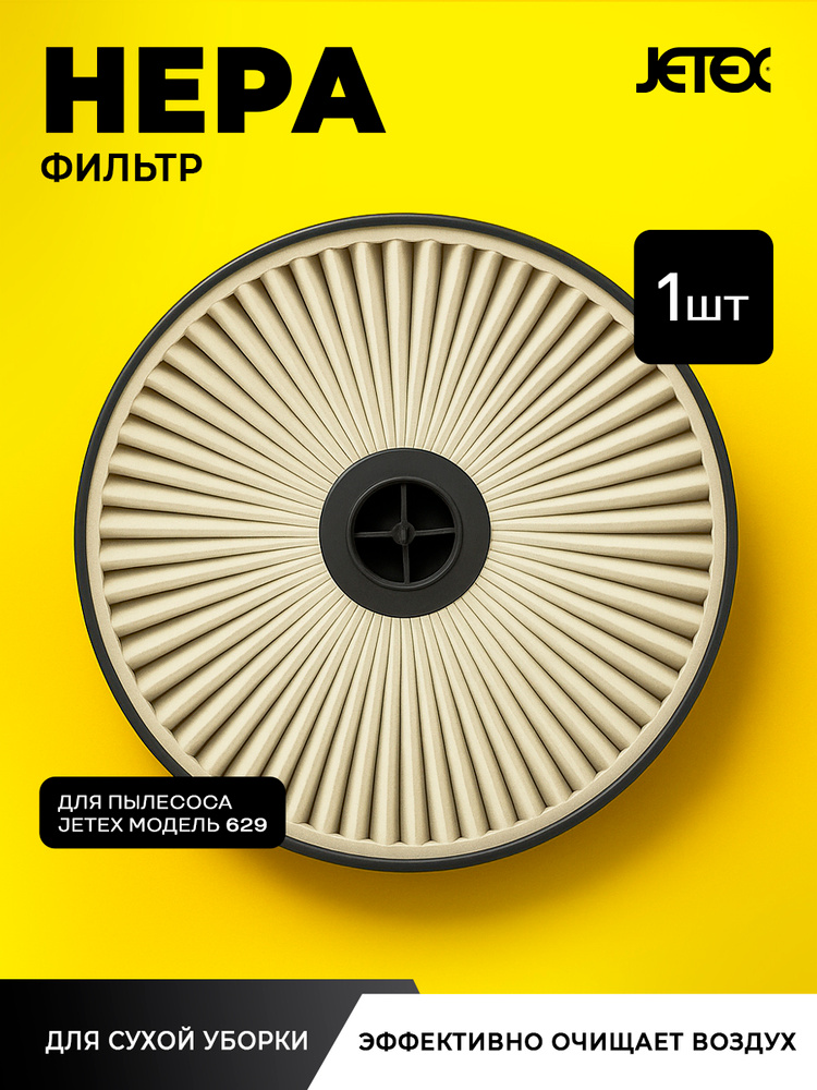 Jetex Моющий пылесос комплект 2, бежевый #1