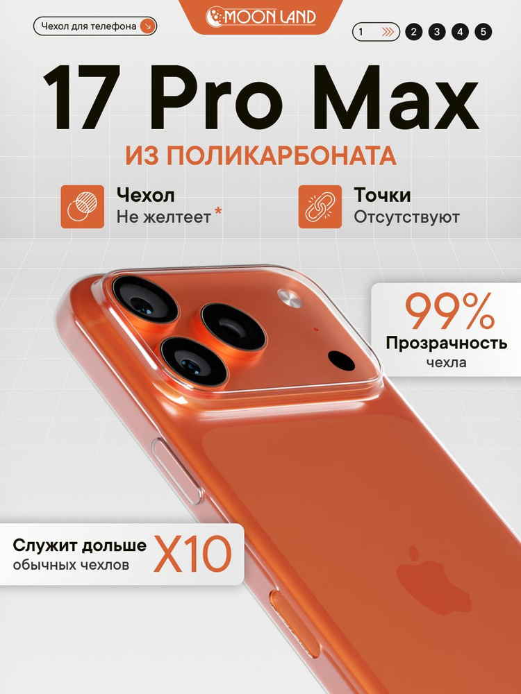 Чехол для iPhone 17 Pro Max прозрачный #1