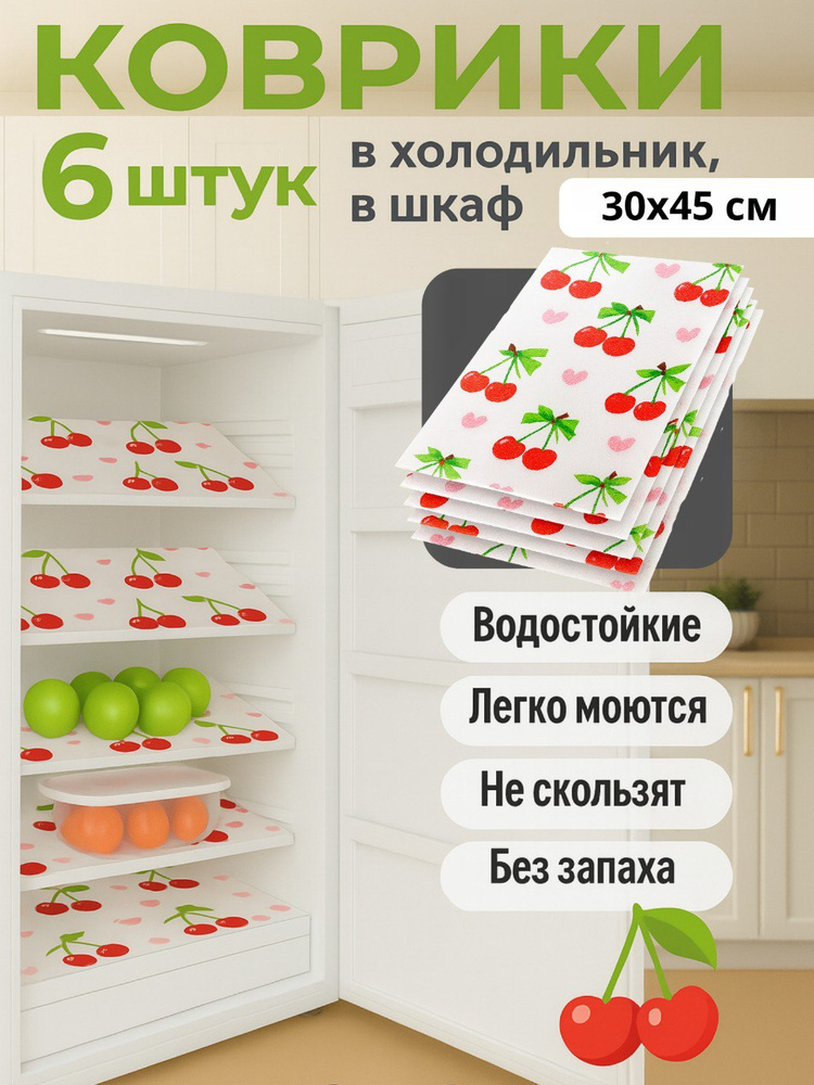 Коврик для кухонных полок, 45 см х 30 см, 6 шт #1