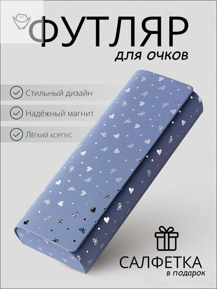 Футляр для очков #1