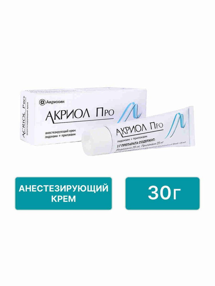 Акриол Про для обезболивания кожи при уколах, 2.5%+2.5% крем 30 г #1