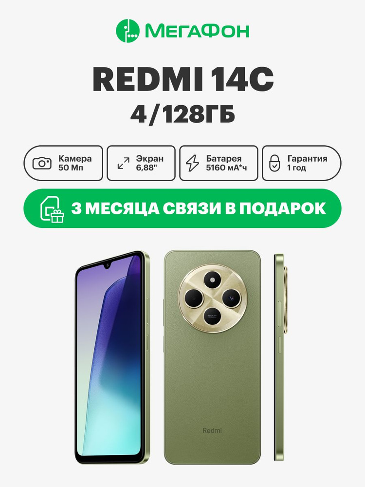 Смартфон Xiaomi Redmi 14с 128 ГБ 4 ГБ Зеленый 6.88 IPS 104179958