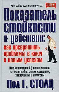 Показатель стойкости в действии: как превратить проблемы в ключ к новым успехам #1
