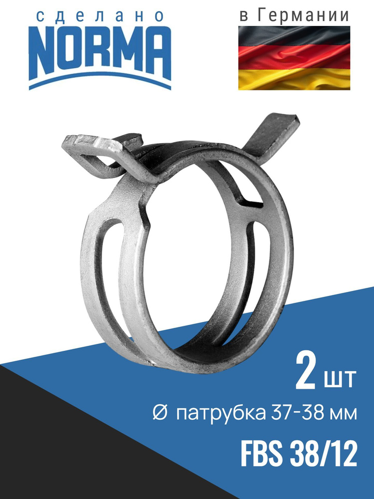 Хомут  38-12 пружинный (NORMA) (уп. 10 шт)