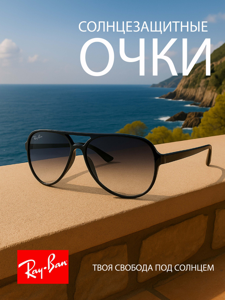 Солнцезащитные очки унисекс Ray-Ban RB4125 601/32 59-13 серия CATS 5000 CLASSIC, серые линзы, фирменный #1